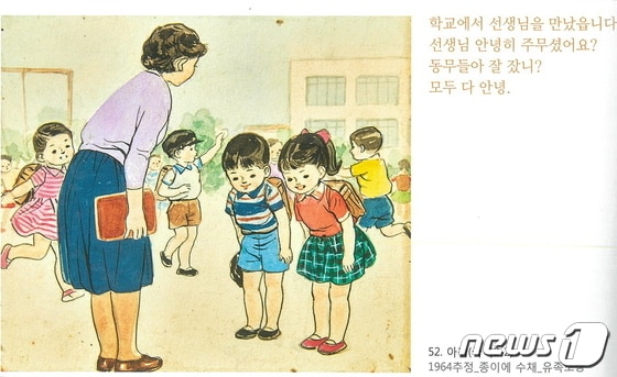 고(故) 김태형 화백의 '철수와 영이' 삽화 한 장면 © 뉴스1
