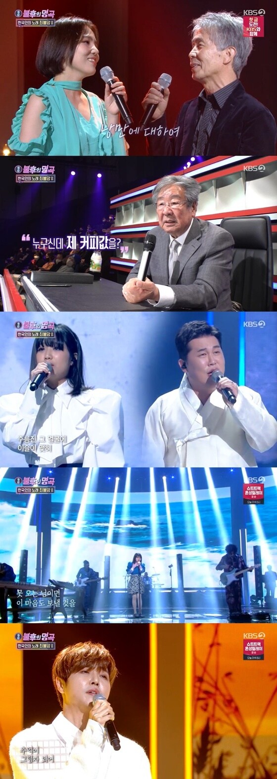 KBS 2TV '불후의 명곡' 방송 화면 갈무리 © 뉴스1