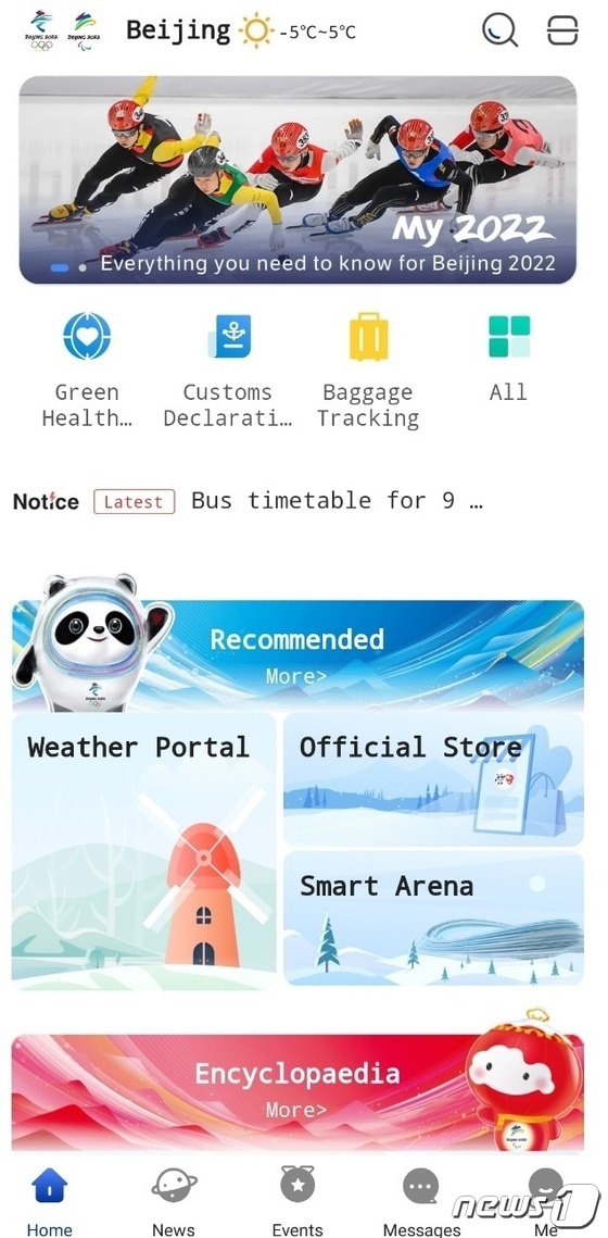 중국 베이징 올림픽 공식 애플리케이션(앱)인 '마이 2022' (마이 2022 화면 캡처)© 뉴스1