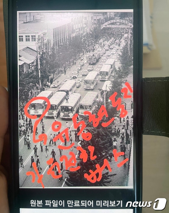 윤씨의 휴대폰에 저장된 80년 5월20일 차량 시위 사진. 윤씨는 