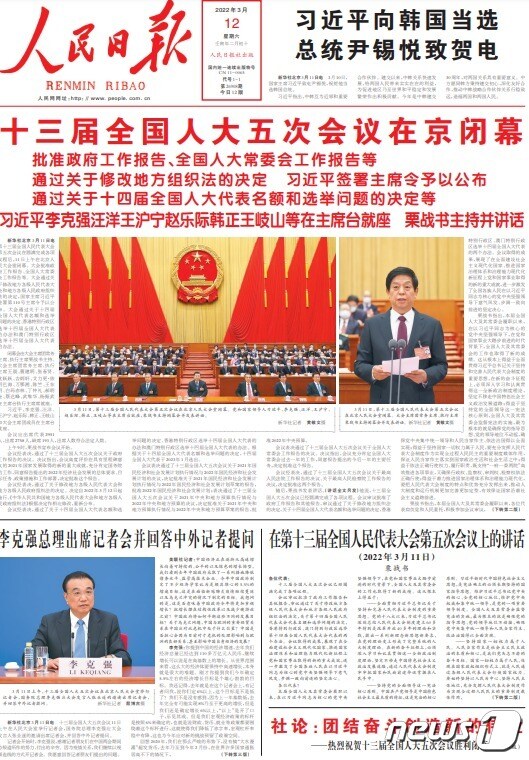 중국 기관지인 인민일보가 시진핑 중국 국가주석의 윤석열 당선인 축전 소식을 1면에 실었다. © 뉴스1 (인민일보)