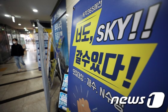 13일 서울시내 학원가의 모습/뉴스1 © News1