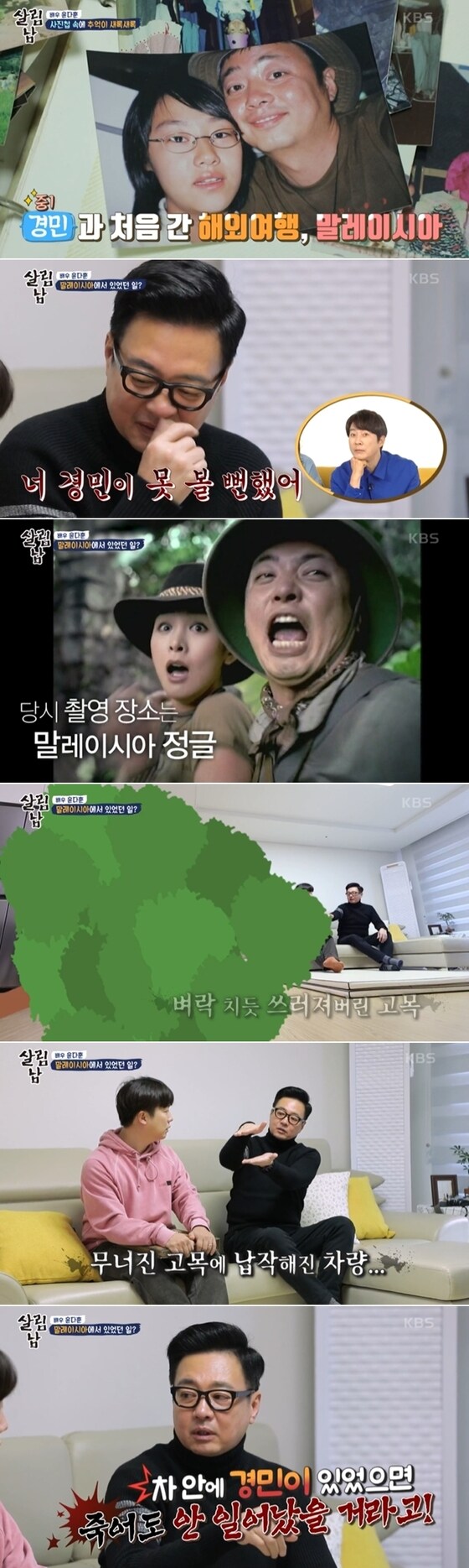 KBS 2TV '살림하는 남자들 시즌2' 방송 화면 갈무리 © 뉴스1