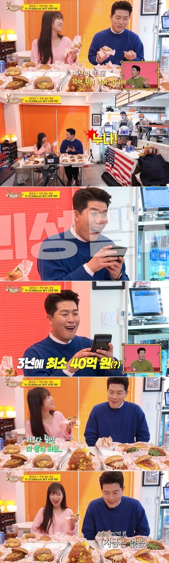 KBS 2TV 예능 프로그램 '사장님 귀는 당나귀 귀' 방송 화면 갈무리 © 뉴스1