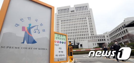 서울 서초구 대법원 모습. 2022.3.14/뉴스1 © News1 김명섭 기자