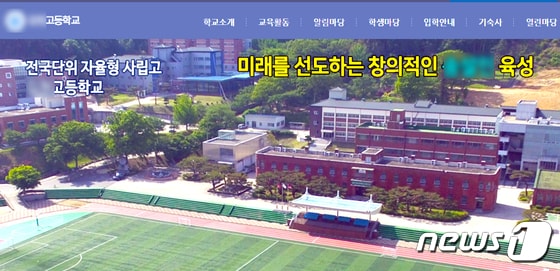 김천 자사고 홈페이지 갈무리 2022.3.14/© 뉴스1