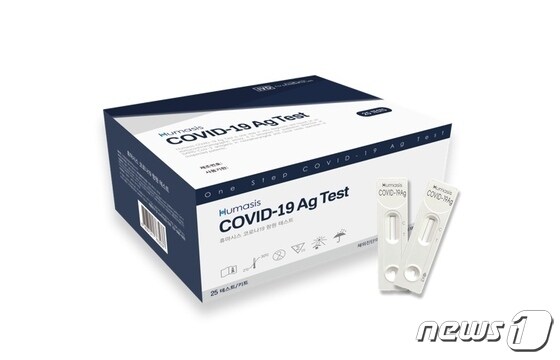 휴마시스 코로나19 항원 진단키트(Humasis COVID-19 Ag Test). © 뉴스1