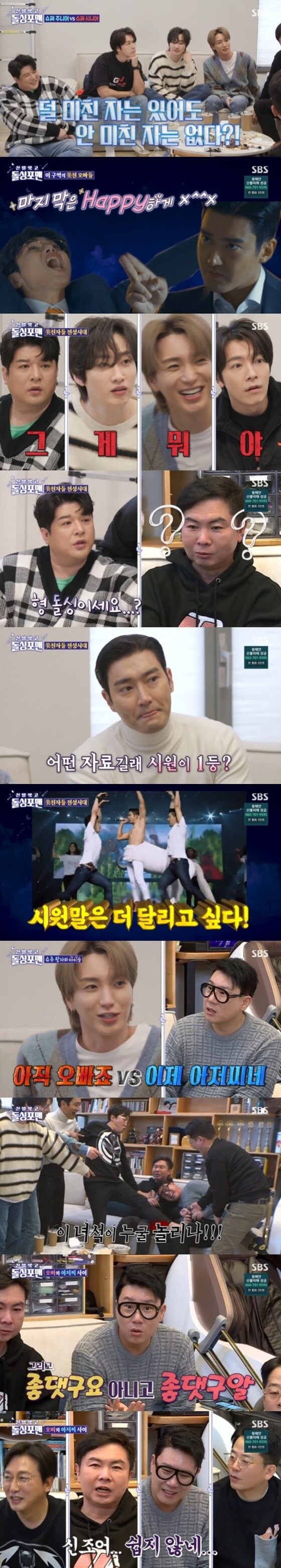 SBS '신발 벗고 돌싱포맨' © 뉴스1