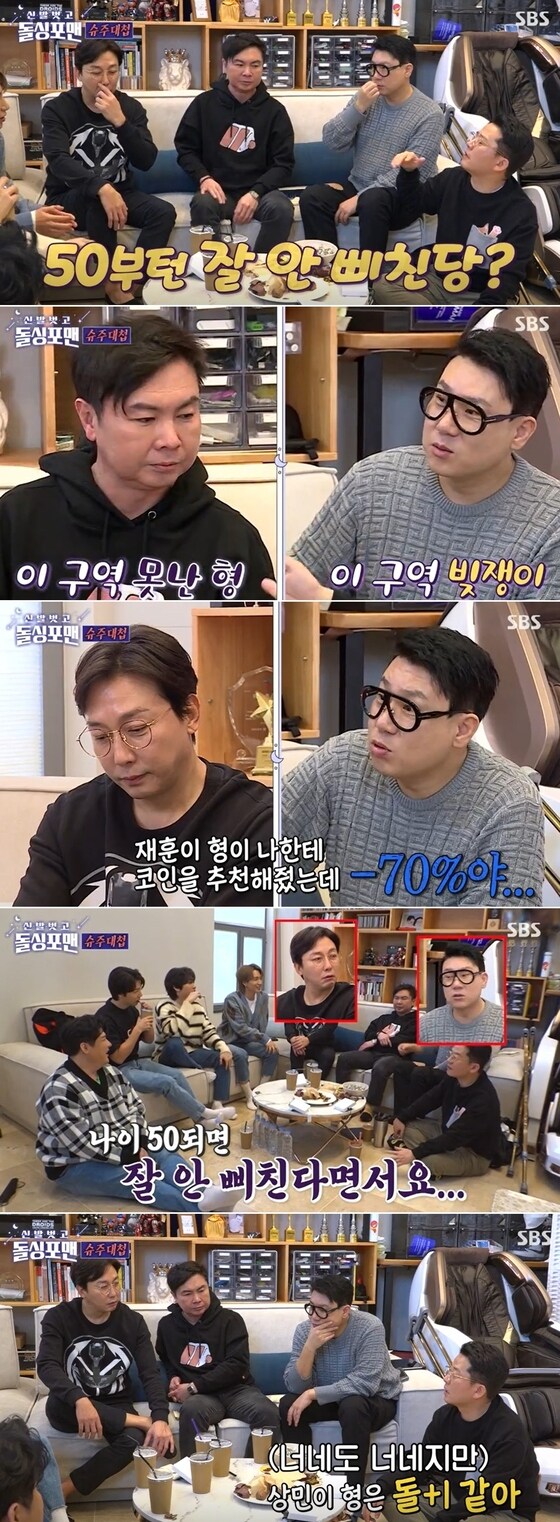 SBS 예능 프로그램 '신발 벗고 돌싱포맨' 방송 화면 갈무리 © 뉴스1