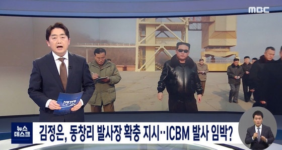 성장경 앵커/MBC 뉴스데스크 캡처 © 뉴스1