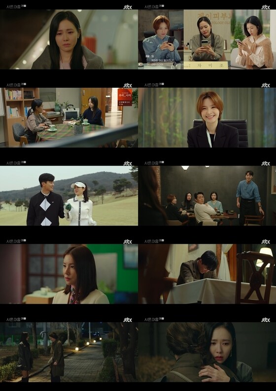 JTBC '서른, 아홉' 방송 화면 캡처 © 뉴스1