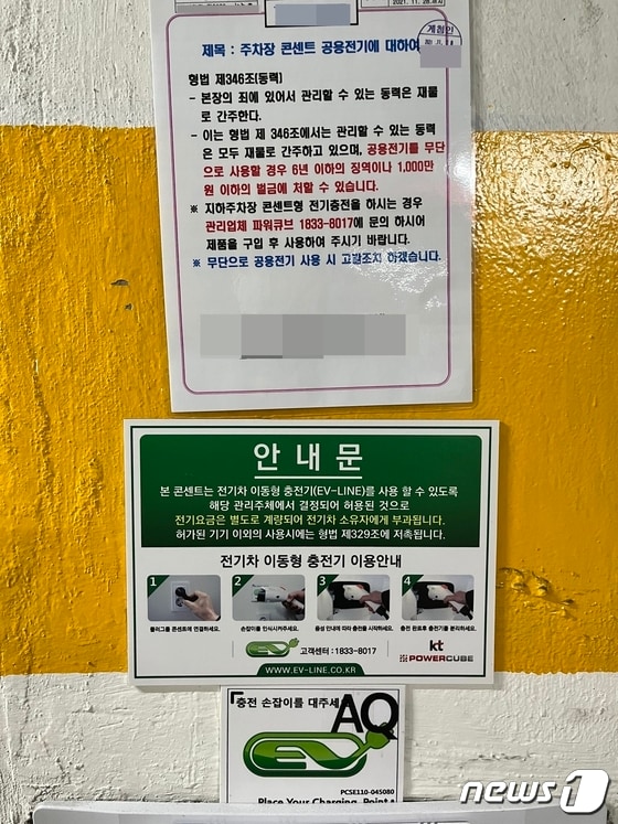 서울시 성북구 한 아파트에 설치된 전기차 이동형 충전시설. © 뉴스1 조재현 기자