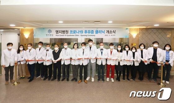 지난달 16일 명지병원 의료진들이 '코로나19 후유증 클리닉' 개소식을 가졌다. (명지병원 제공)© 뉴스1