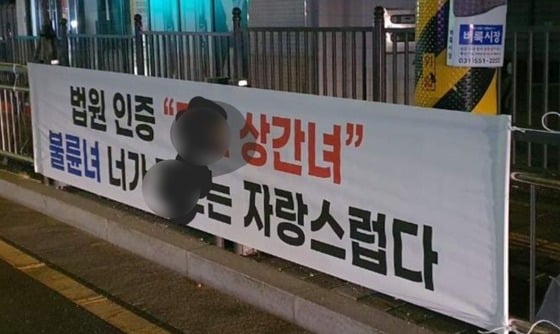 경기도 남양주시 한 동네 지하철역 근처에 붙은 현수막. (온라인 커뮤니티 갈무리) © 뉴스1