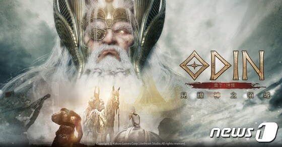 카카오게임즈 모바일 게임 '오딘: 발할라 라이징'(카카오게임즈 제공)© 뉴스1