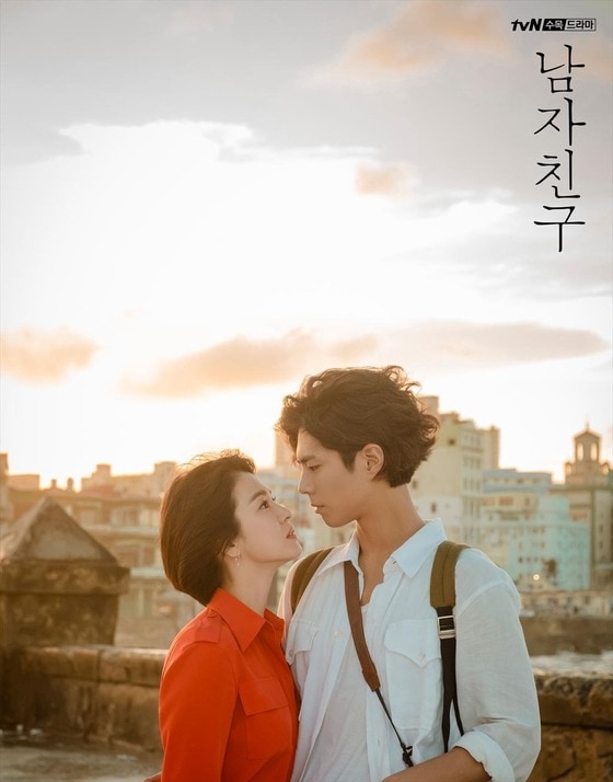 tvN드라마 <남자친구> 포스터. © 뉴스1
