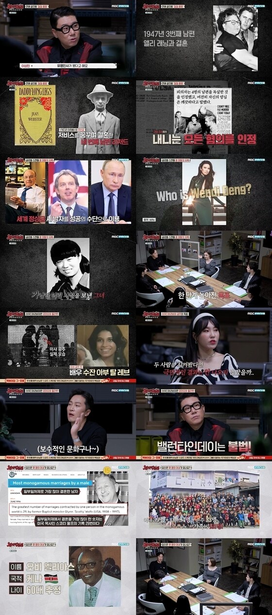MBC에브리원 '리얼 커플 스토리-장미의 전쟁' 방송 화면 캡처 © 뉴스1