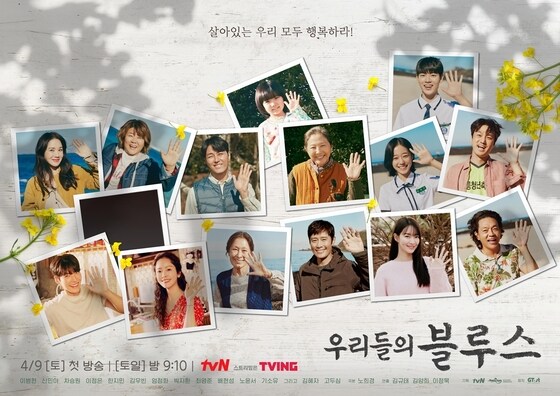 / 사진제공=tvN '우리들의 블루스' © 뉴스1<br><br>
