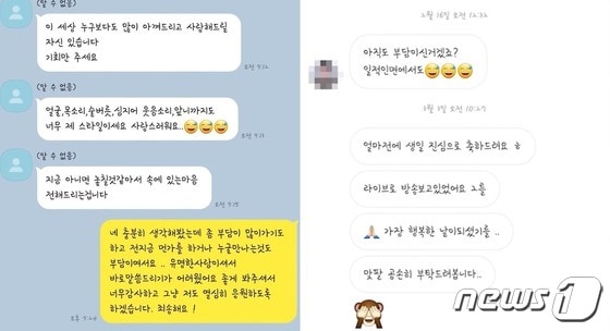 BJ 하루가 유명 남자 아이돌 멤버 A씨에게 받았다고 주장하며 공개한 메시지. (유튜브 갈무리) © 뉴스1