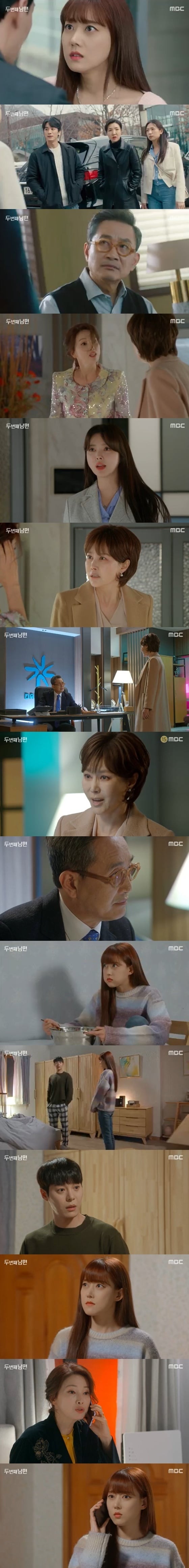 MBC '두 번째 남편' 방송 화면 캡처 © 뉴스1