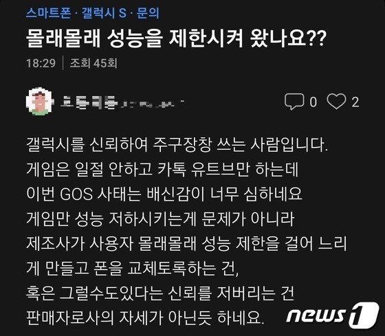 갤럭시 S22 'GOS앱' 의무화 논란 (삼성 멤버스 커뮤니티 캡처)© 뉴스1