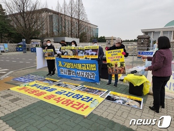 동물보호단체들이 30일 국회 앞에서 개식용금지법 국회 통과를 촉구하는 기자회견을 하고 있다. © 뉴스1