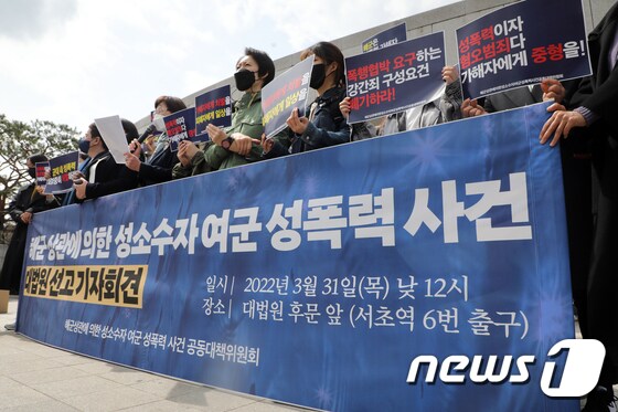 해군 상관에 의한 성소수자 여군 성폭력 사건 공동대책위가 31일 오후 서울 서초구 대법원 앞에서 대법원 선고 기자회견을 하고 있다. 2022.3.31/뉴스1 © News1 황기선 기자