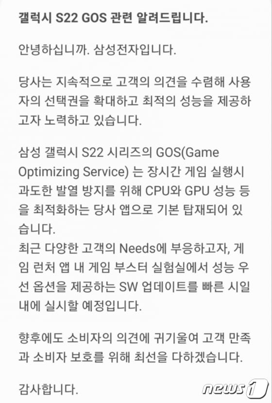 삼성전자 갤럭시 S22 'GOS앱 관련' 입장문 (삼성 멤버스 커뮤니티 갈무리) © 뉴스1