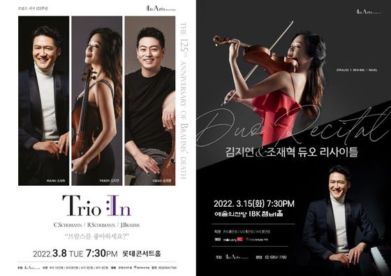 '트리오 인: 브람스를 좋아하세요?'와 '김지연&조재혁 듀오 리사이틀' 포스터© 뉴스1