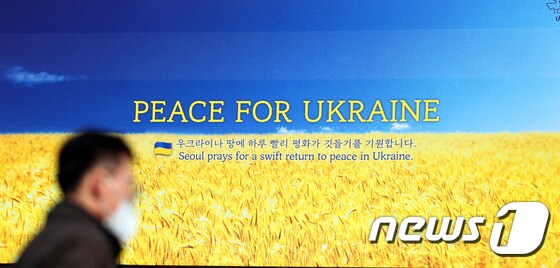 8일 오전 서울도서관 '서울꿈새김판'에 전쟁으로 고통받고 있는 우크라이나 국민을 향한 위로와 평화를 기원하는 메시지가 적혀있다. 서울시는 '꿈새김판'에 우크라이나 국기 색상을 사용해 푸른 하늘과 광활한 노란 밀밭으로 표현했고 중앙에는 ‘우크라이나 땅에 하루 빨리 평화가 깃들기를 기원합니다(PEACE FOR UKRAINE)’라는 문구를 담았다. 2022.3.8/뉴스1 © News1 황기선 기자