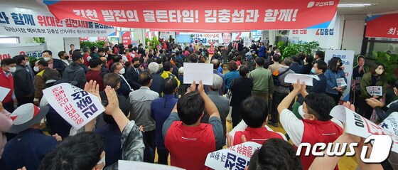 재선 도전 김충섭 김천시장 선거사무소 개소식/© 뉴스1