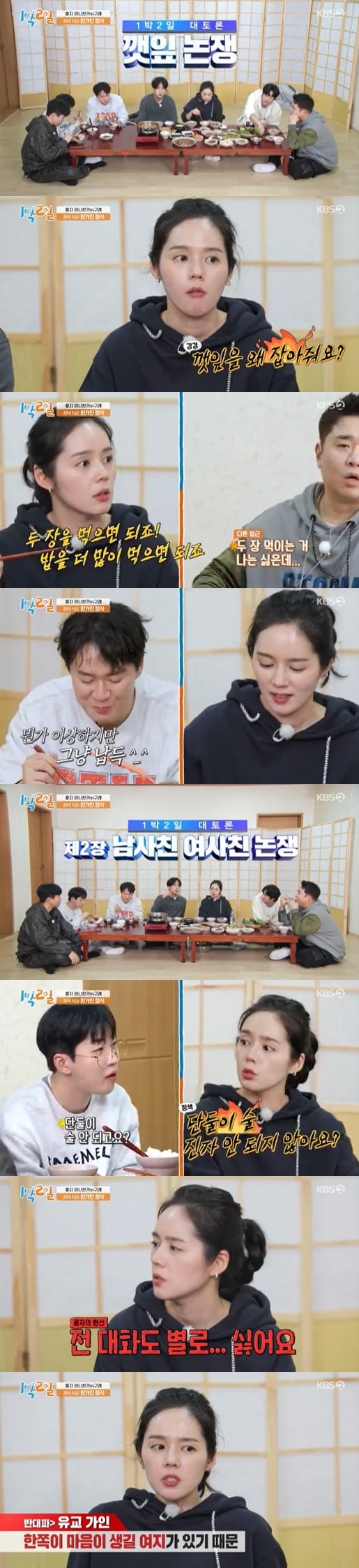 KBS 2TV '1박2일 시즌4' 방송 화면 캡처 © 뉴스1