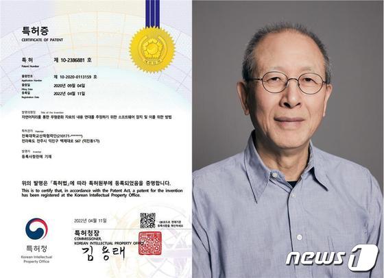 특허증 및 특허 개발자 박순철 전 교수© 뉴스1