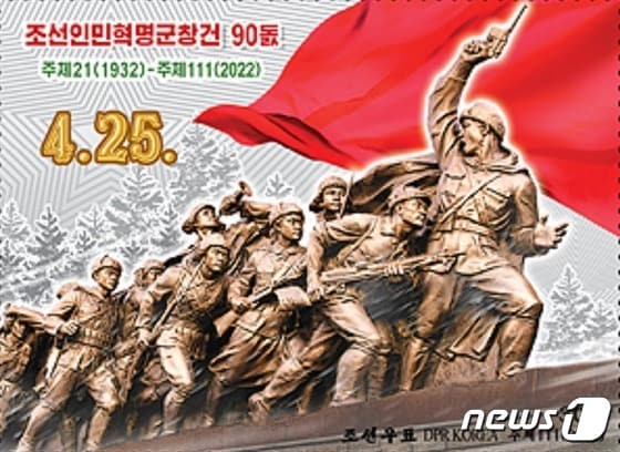 북한 조선우표사가 19일 '조선인민혁명군 창건 90주년' 기념우표를 발행했다. (출처=북한 조선우표사 홈페이지) © 뉴스1