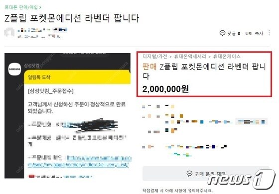 삼성전자 '갤럭시Z플립3' 포켓몬 에디션 품절 (네이버 카페 '중고나라' 갈무리)© 뉴스1