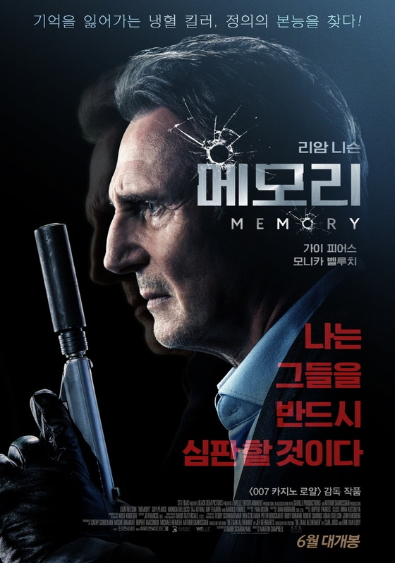 '메모리' 포스터 © 뉴스1