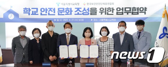 서울시교육청, 학교 안전 문화 조성'을 위한 업무협약 체결