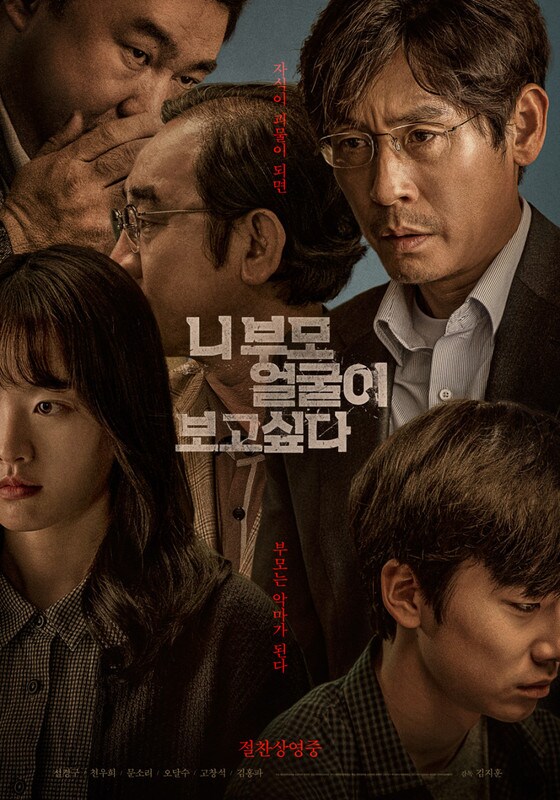영화 '니 부모 얼굴이 보고 싶다' 포스터 © 뉴스1