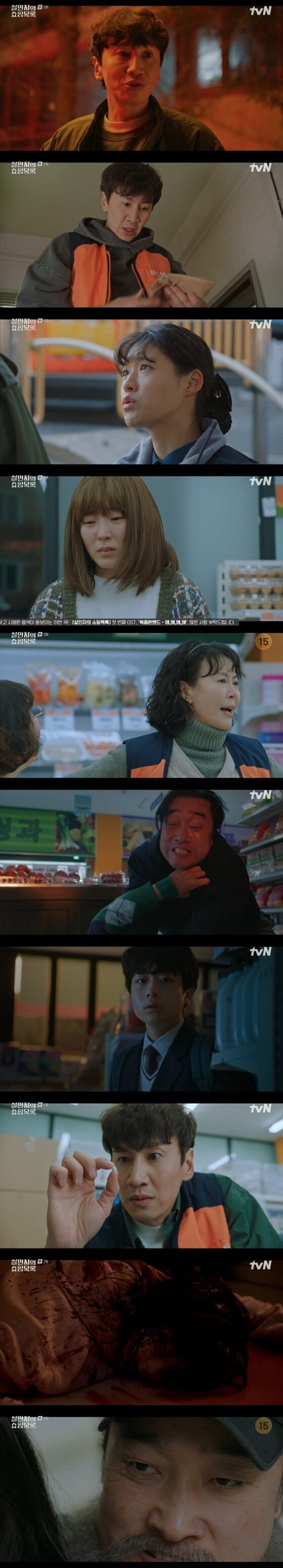 tvN '살인자의 쇼핑목록' © 뉴스1
