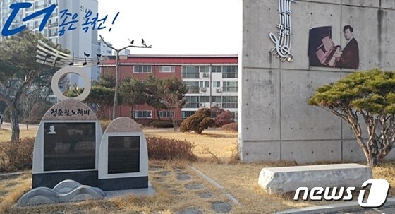 옥천문화예술회관 앞 정순철 선생 노래비.© 뉴스1