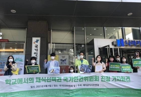 지난해 6월 국가인권위원회 앞에서 열린 학교에서의 채식 선택권 진정 관련 기자회견에 참석했을 당시 지현영 변호사(왼쪽에서 6번째). (유기농문화센터 제공) © 뉴스1