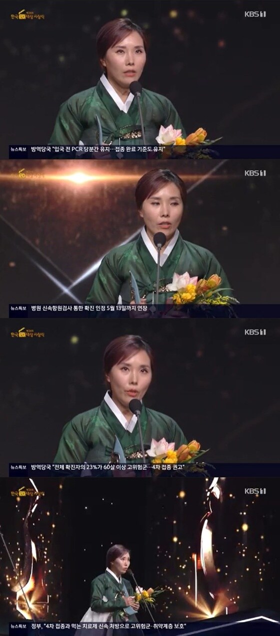 KBS 1TV '제 34회 한국PD대상' 방송 화면 캡처 © 뉴스1