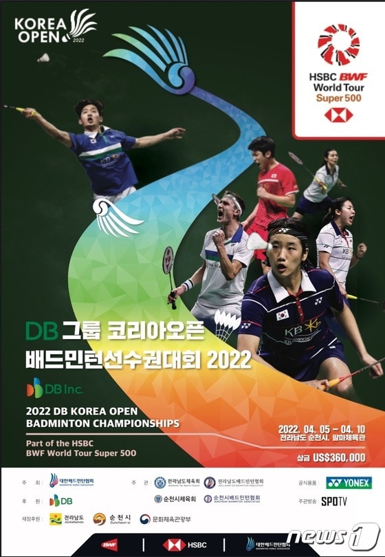 2022 코리아오픈 배드민턴 선수권대회 홍보 포스터(전남 순천시 제공)2022.4.5/뉴스1