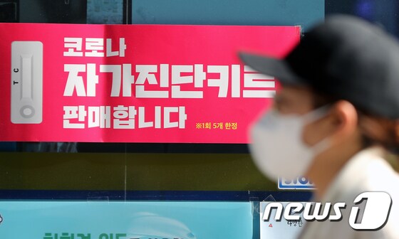 지난 1일 서울시내 한 편의점에 붙어있는 '코로나19 자가검사키트 판매' 안내문. 2022.5.1/뉴스1 © News1 황기선 기자