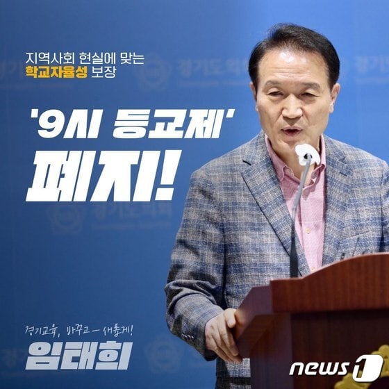 임태희 경기도교육감 예비후보(선거사무소 제공)© 뉴스1