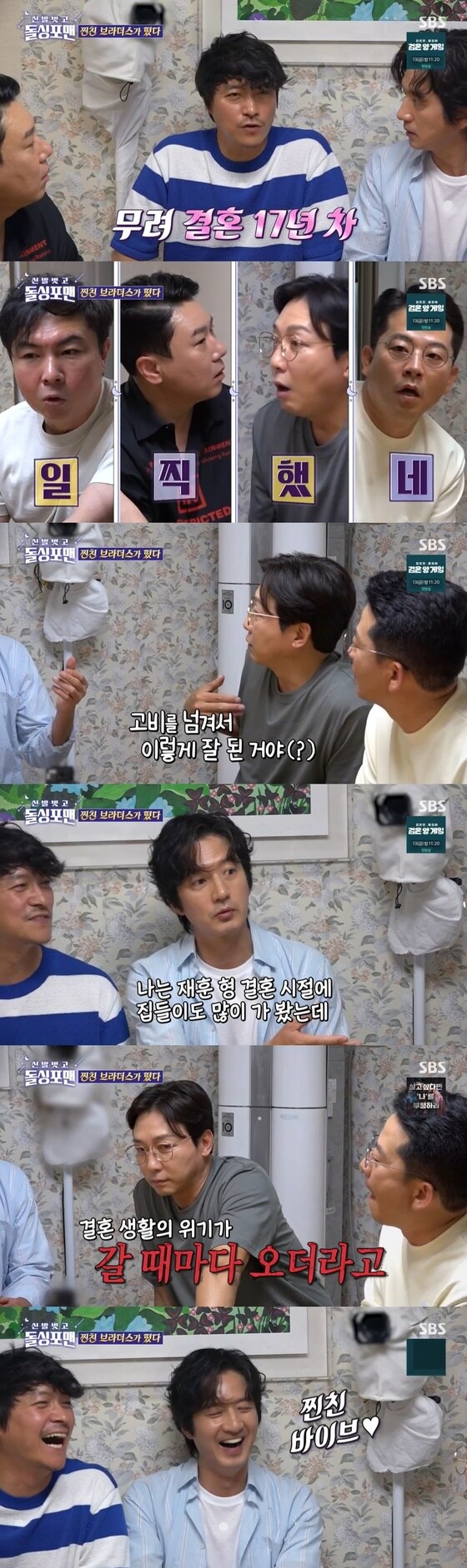 SBS '신발벗고 돌싱포맨' 캡처 © 뉴스1
