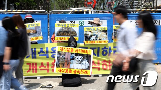 한국동물보호연합 '개식용 종식!' 
