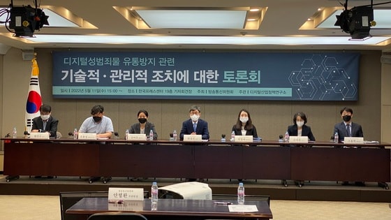 방송통신위원회가 11일 오후 서울 중구 한국프레스센터에서 '디지털 성범죄물 유통 방지 관련 기술적 관리적 조치에 대한 토론회'를 열었다.