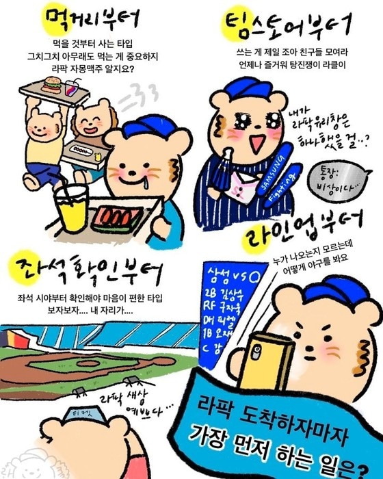 삼성에 연재중인 카툰.(삼성 라이온즈 제공)© 뉴스1