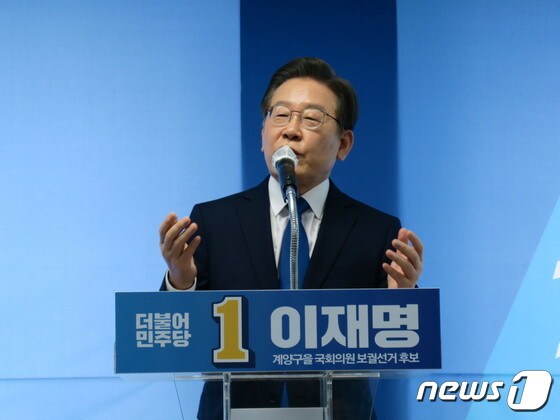 이재명 계양구을 국회의원 후보가 14일 오전 인천 계양구 자신의 선거사무소 개소식에서 연설하고 있다. 2022.5.14/뉴스1 © News1 박아론 기자
